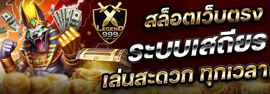 LEGEND999